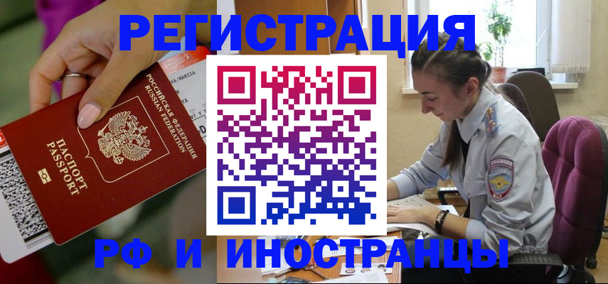 прописка паспорт в Звенигороде