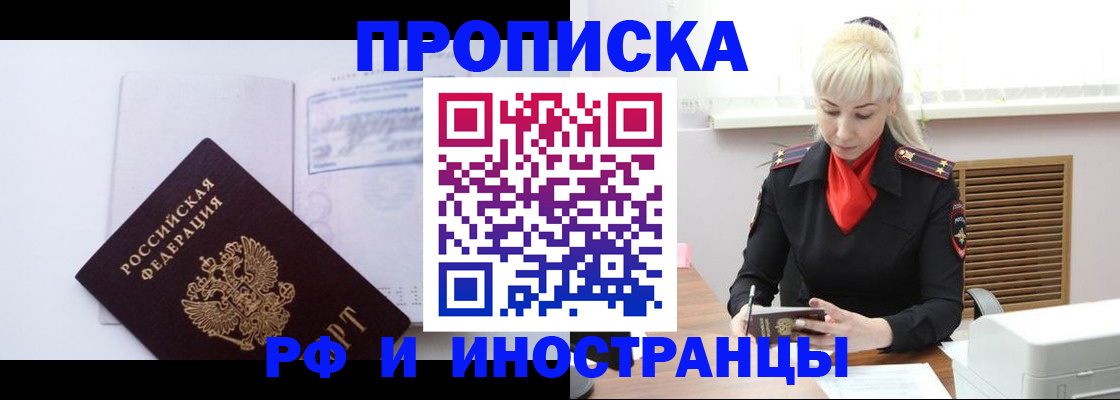 временная регистрация для всех в Звенигороде