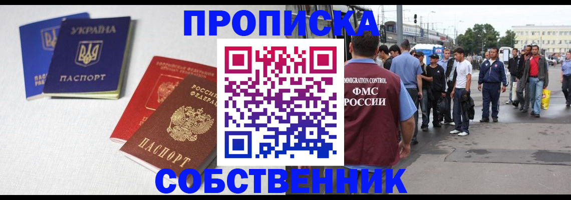 временная регистрация недорого в Звенигороде